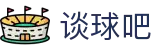 谈球吧(中国) - 官方网站